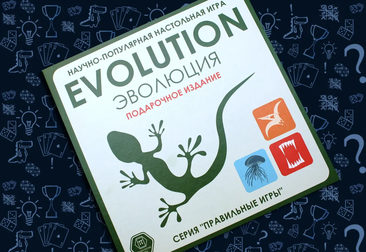 Эволюция — никаких шуток, только развитие!