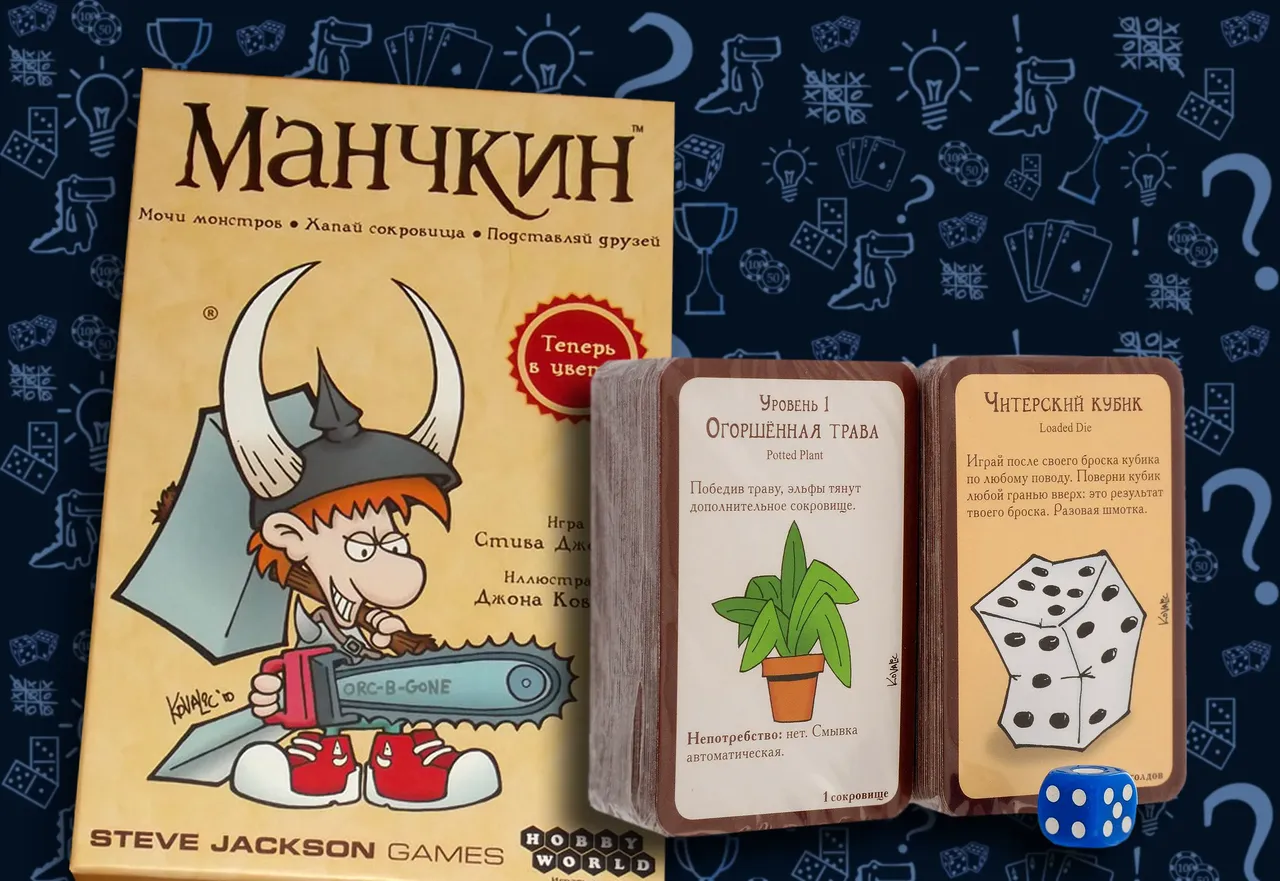 Игровой комплект Манчкин: карты дверей, сокровищ и кубик