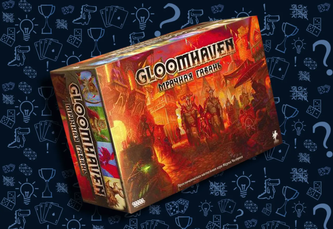 Gloomhaven. Мрачная гавань