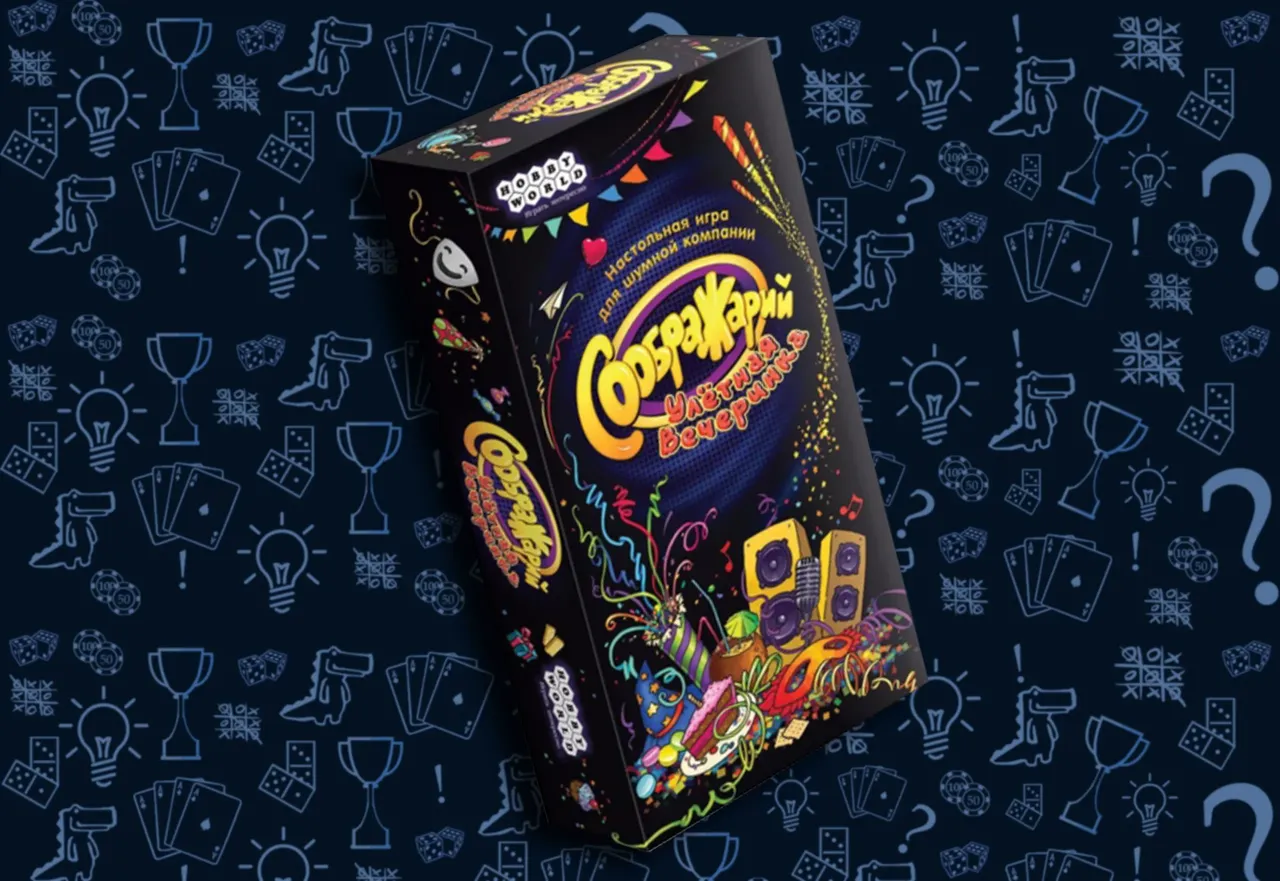 Соображарий: Улётная вечеринка