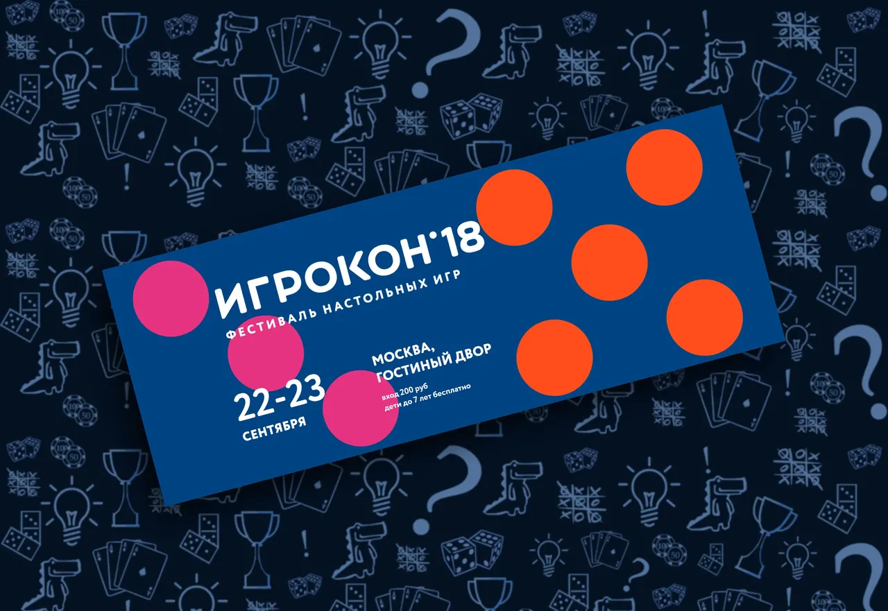 Фестиваль «Игрокон 2018» 22-23 сентября