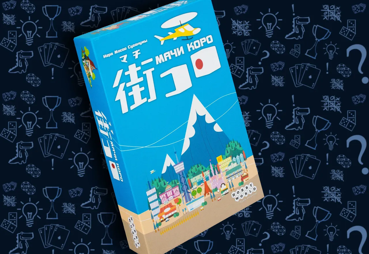 Мачи Коро - обзор 2.0