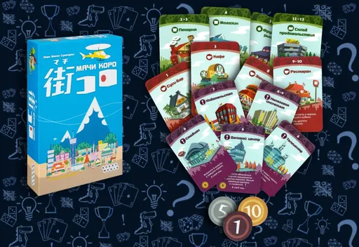 Общеепредставление (настольная игра Мачи Коро) (rolethedice.ru Бросьте Кости)