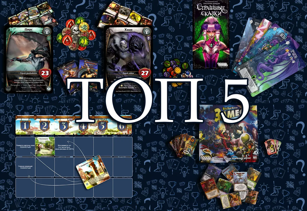 Топ 5 настольных игр