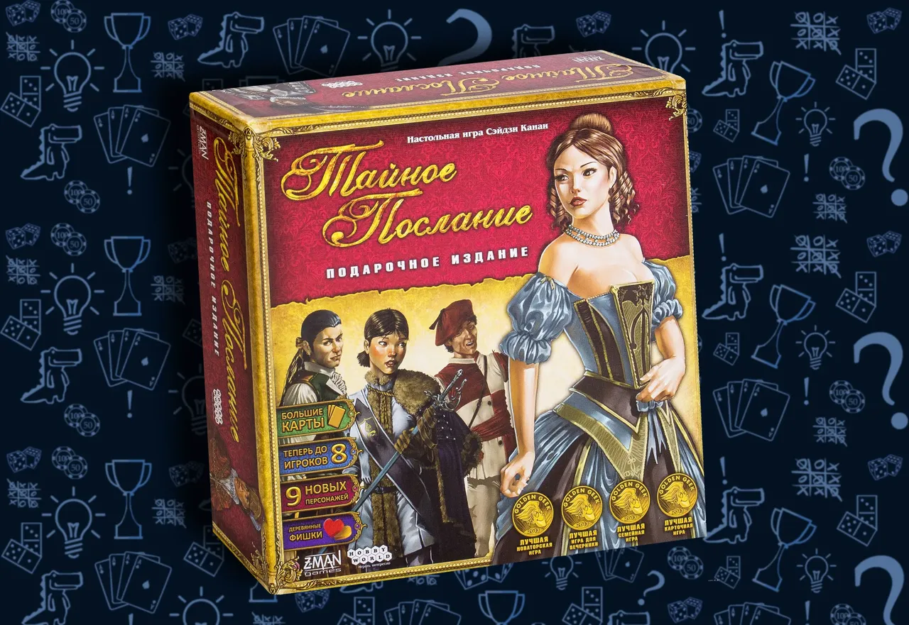 «Тайное послание» - настольная игра