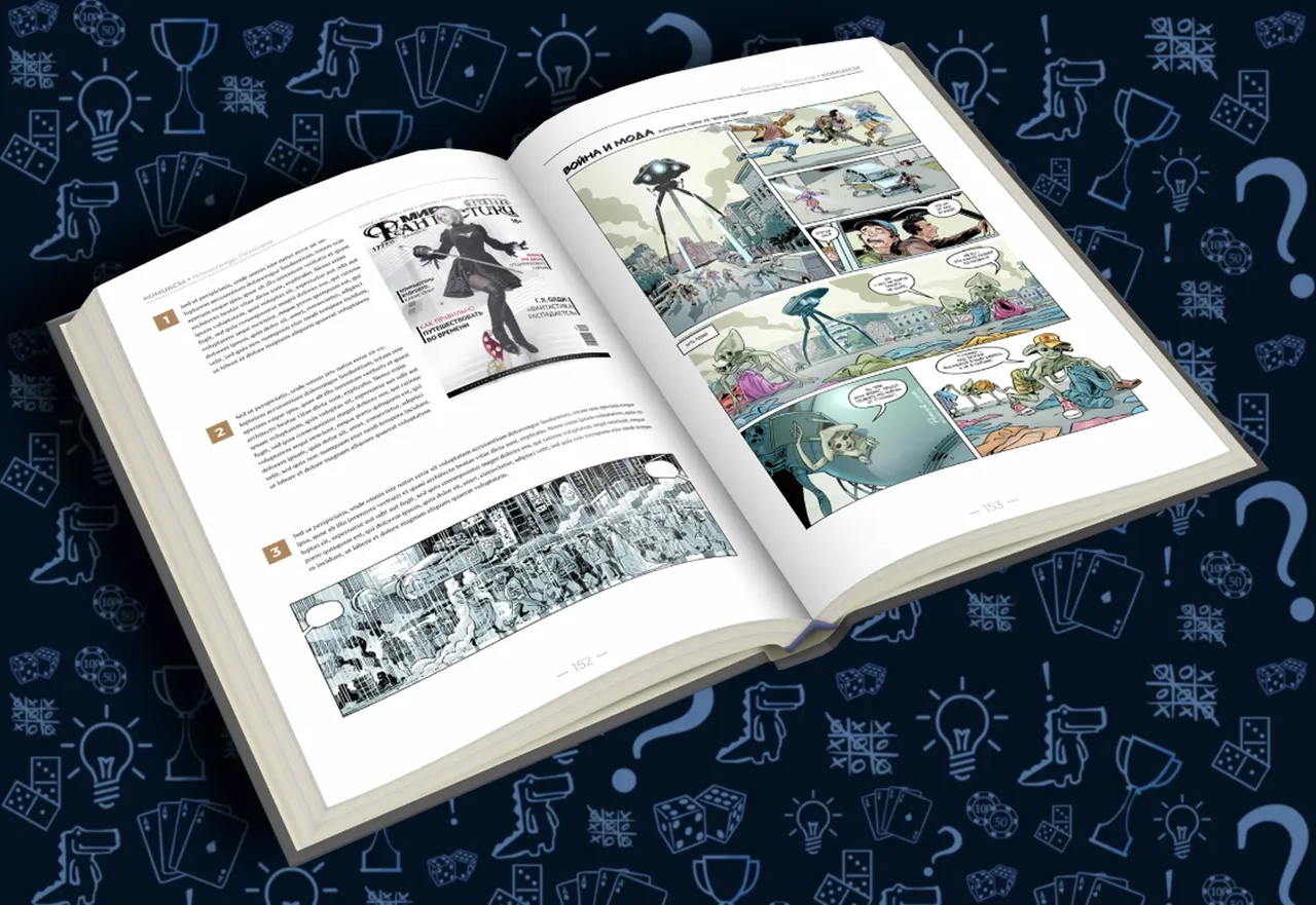 Мир фантастики