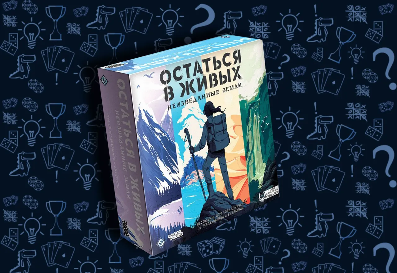 Настольнаяигра Остаться в живых: Неизведанные земли