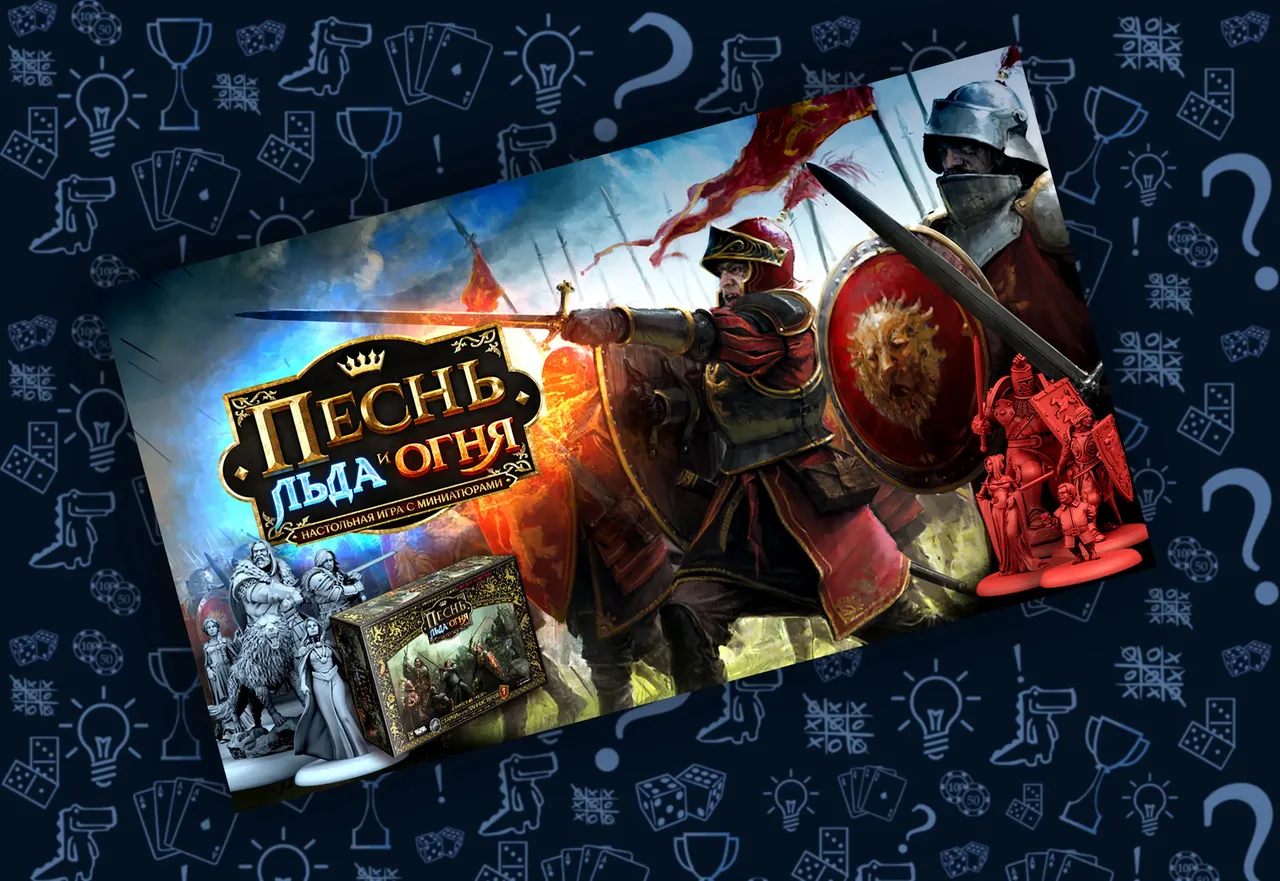 Песнь Льда и Огня: время играть в новую настольную игру от Hobby World