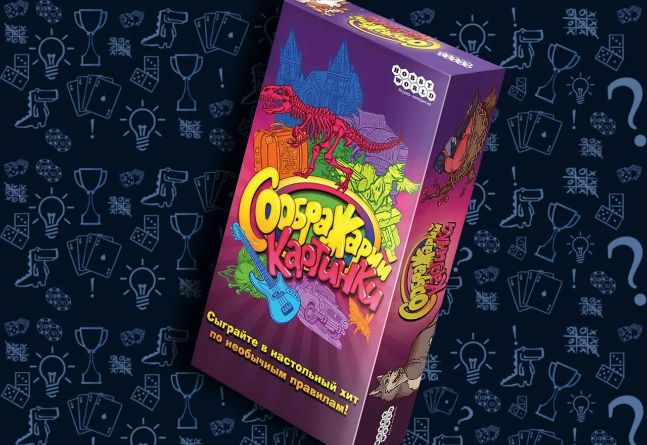 Настольнаяигра «Соображарий картинки»