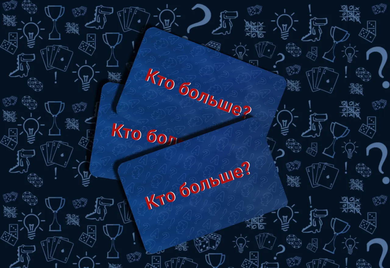 Карточкикто больше Настольная игра «Соображарий картинки»