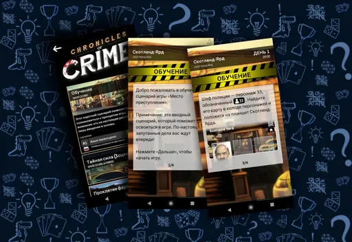 Бесплатноеприложение для настольной игры Место Преступления