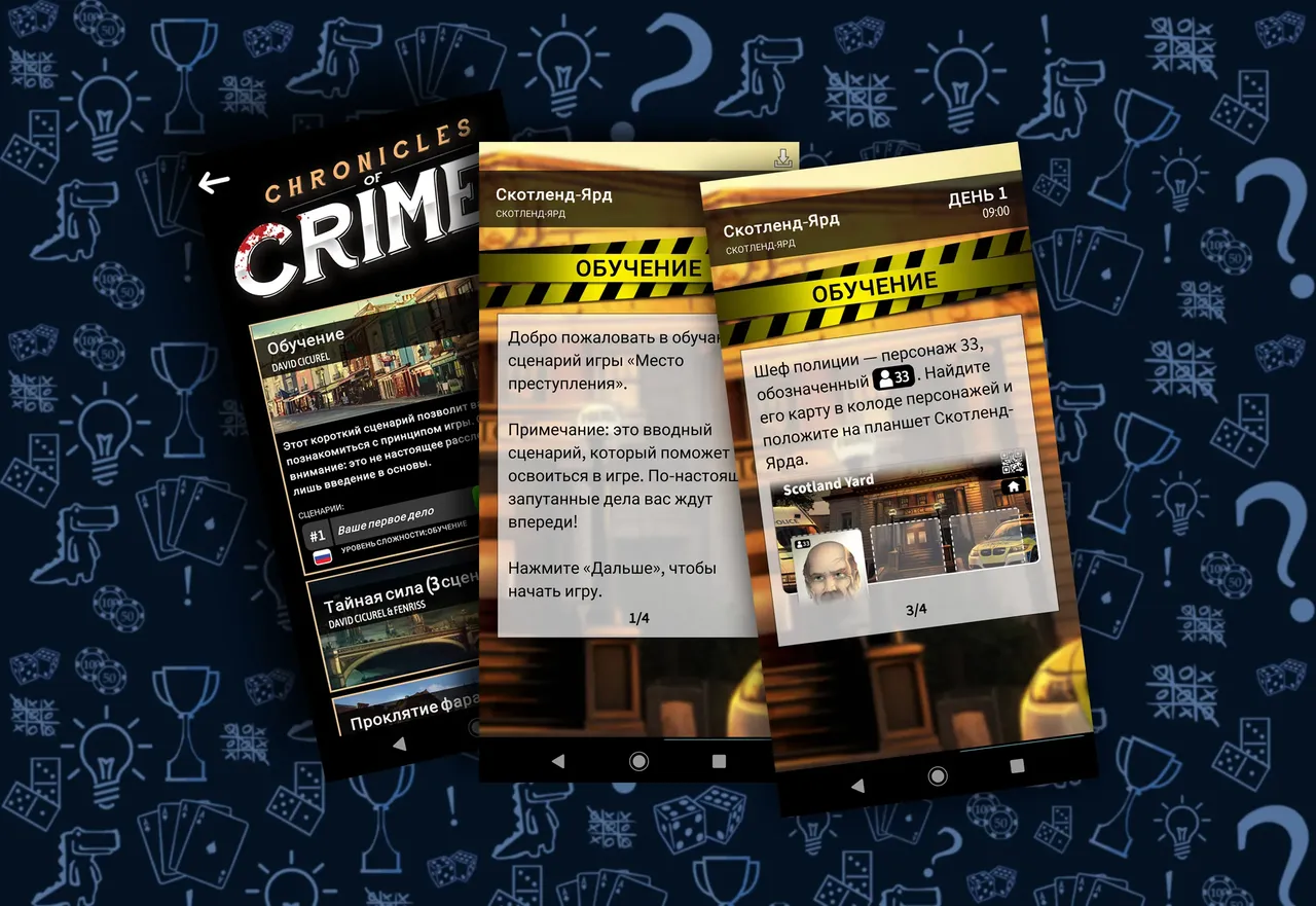 Бесплатноеприложение для настольной игры Место Преступления