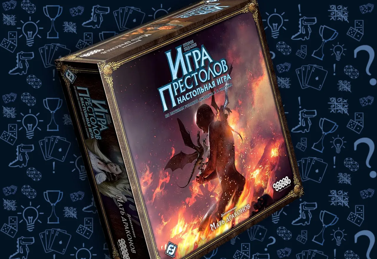 Дополнениек настольной игре «Игра Престолов. Мать драконов»