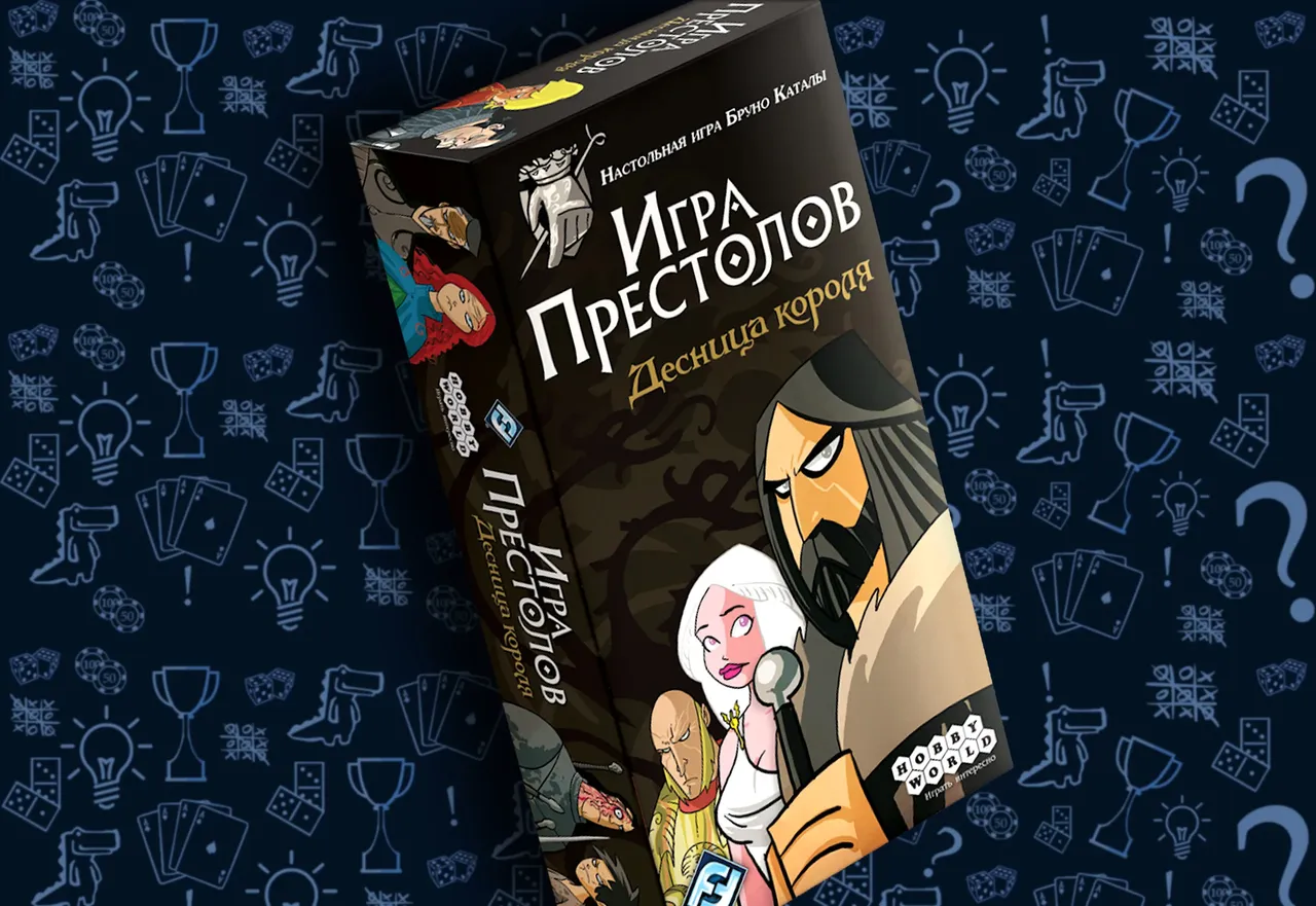Настольнаяигра «Игра Престолов: Десница короля»