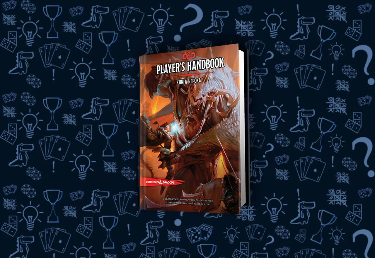 Книга игрока для Dungeons & Dragons 5-й редакции, обложка