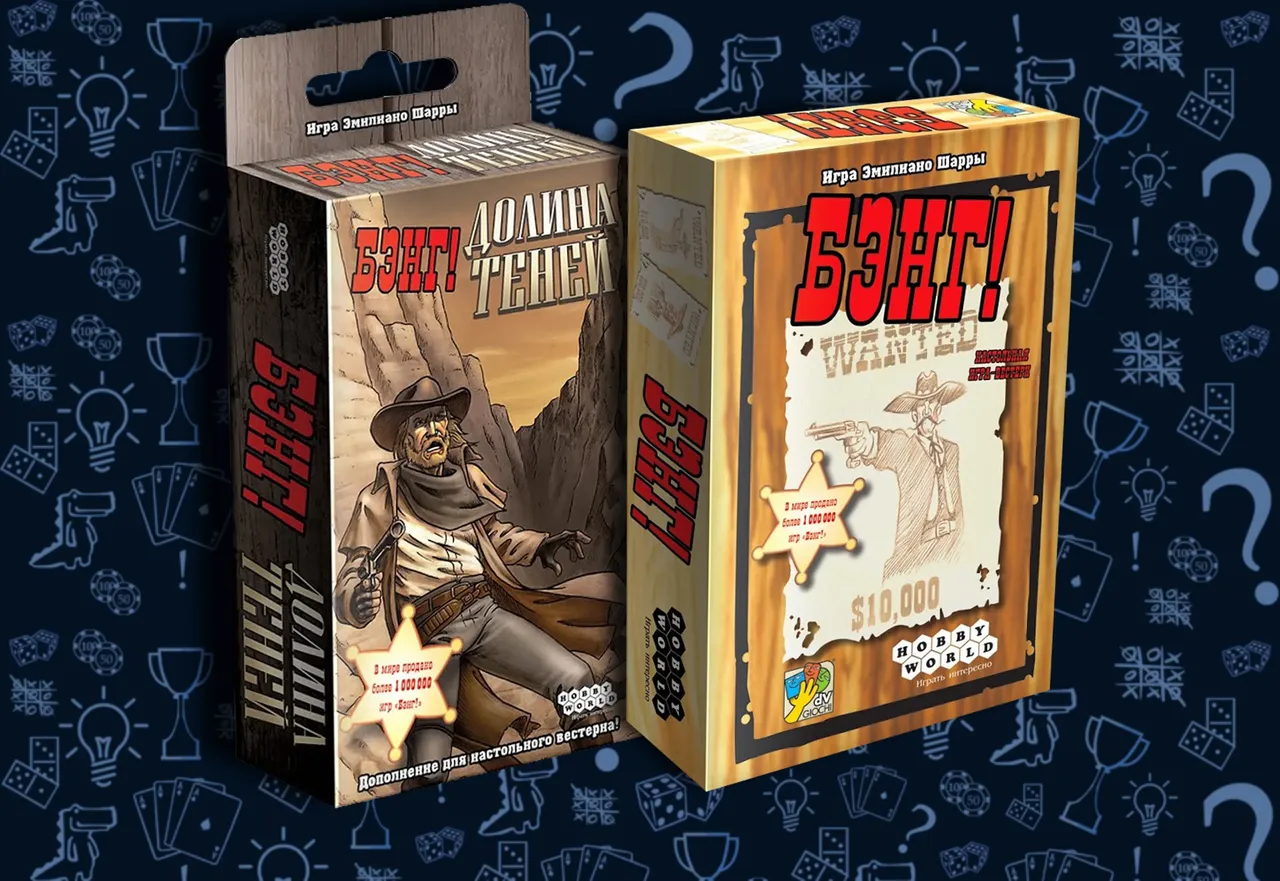 «Бэнг!»настольная игра