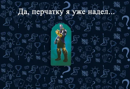 Фишкаперсонажа Таноса в настольной игре «Мстители: Война Бесконечности»