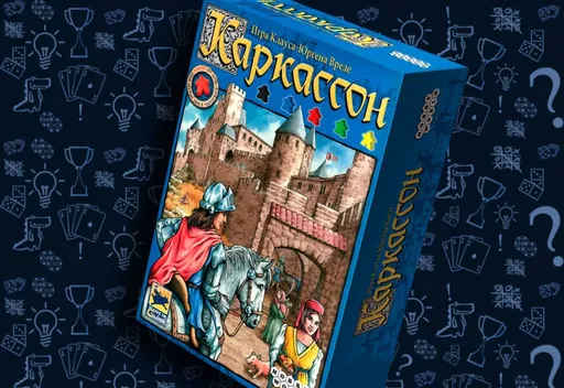 Настольнаяигра «Каркассон»