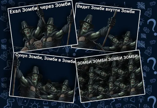 ЕхалЗомби через Зомби... настольная игра Замес. (rolethedice.ru Бросьте Кости)