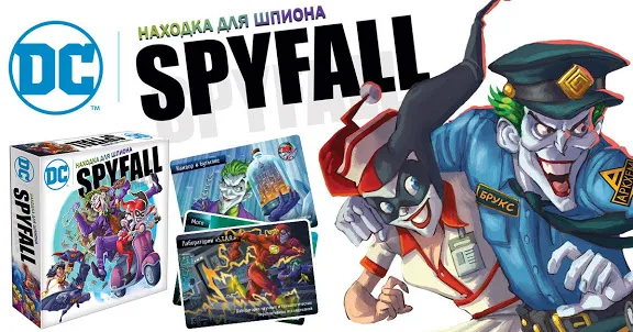 Настольнаяигра «Находка для шпиона: DC». (rolethedice.ru Бросьте Кости)