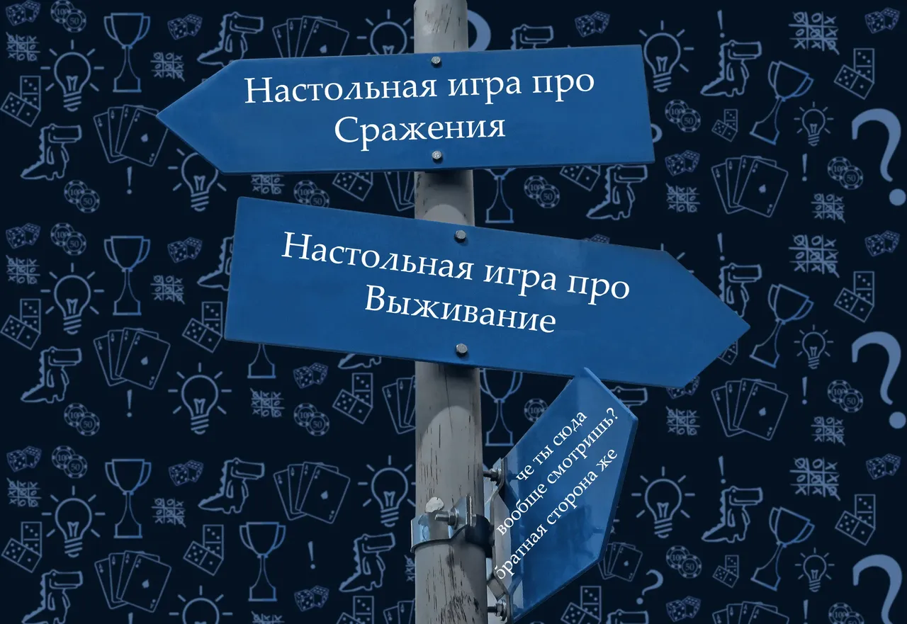 Настольные игры про...