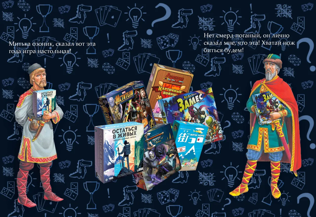 Года игра настольная, для очей бояринов искушенных.
