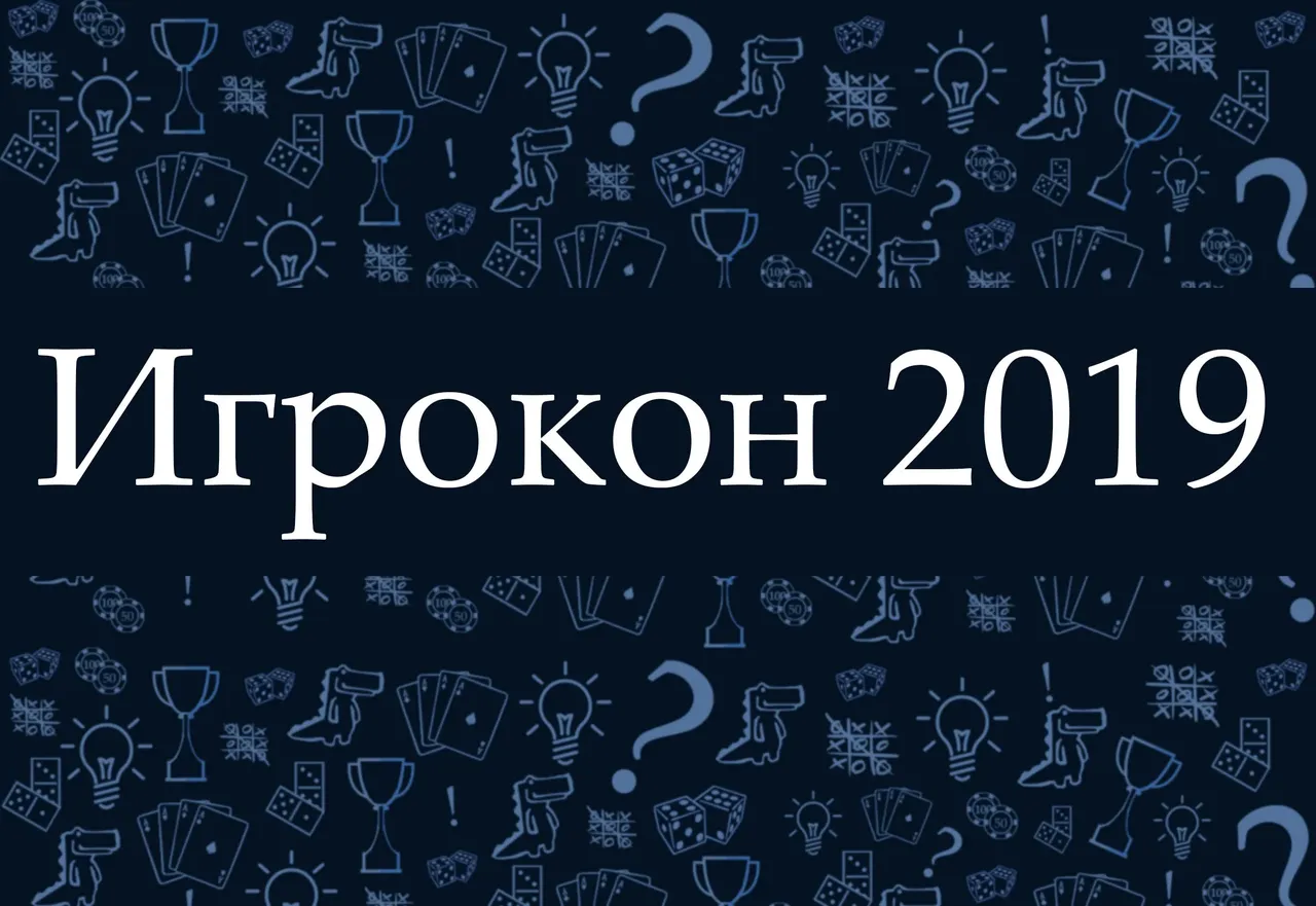 Компания Hobby World (Мир Хобби) приглашает на «Игрокон 2019»