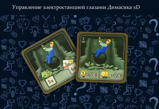 Управлениеэлектростанцией глазами Димасика. Настольная игра «Энергосеть» (rolethedice.ru Бросьте Кости)