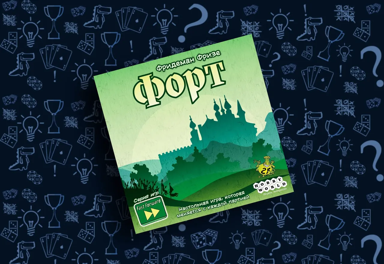 Настольная игра - Форт.