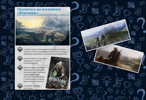 ВселеннаяВедьмака Настольная игра