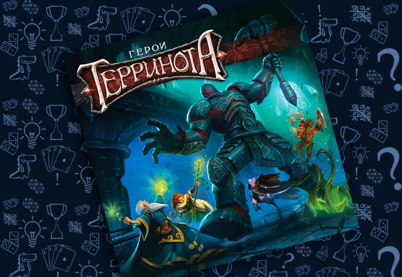 Герои Терринота