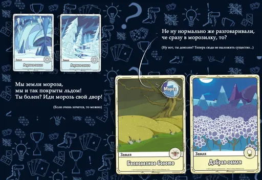 Морозна землю  Настольная игра «Время приключений. Снежный, король против Марселин.» (rolethedice.ru Бросьте Кости)