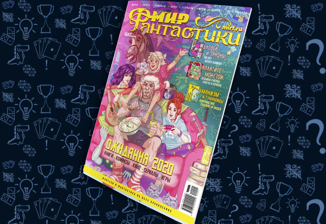 Журнал «Мир фантастики» снова поставил рекорд!