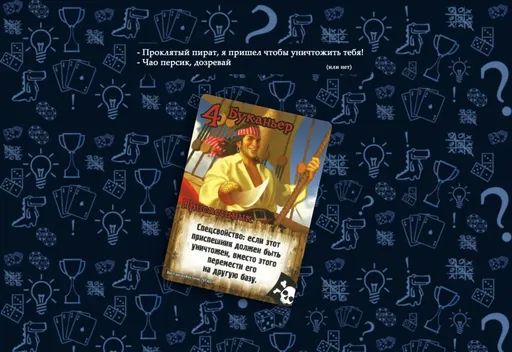 Буканьернастольная игра Замес (rolethedice.ru Бросьте Кости)