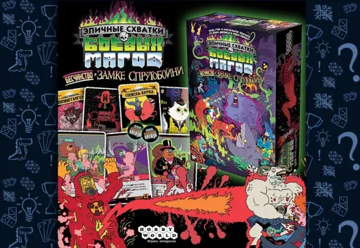 Эпичныесхватки боевых магов (rolethedice.ru Бросьте Кости)