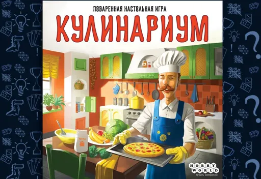 Настольнаяигра Кулинариум (rolethedice.ru Бросьте Кости)