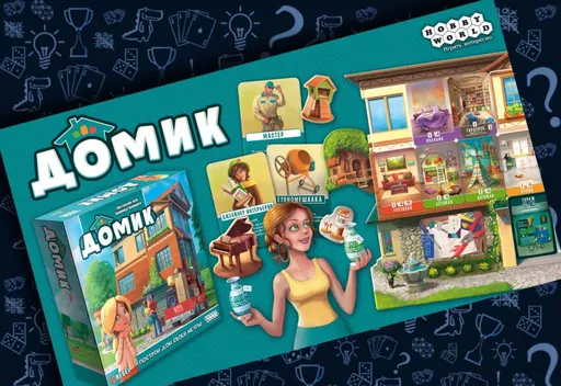 Настольнаяигра Домик (rolethedice.ru Бросьте Кости) 