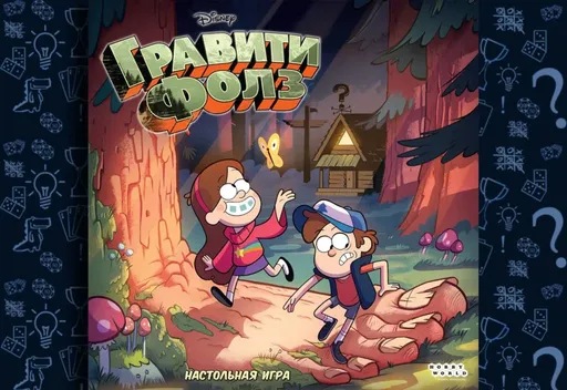 Настольнаяигра Гравити Фолз (rolethedice.ru Бросьте Кости)  