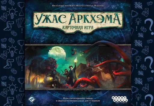 Настольнаяигра Ужас Аркхэма: Карточная игра (rolethedice.ru Бросьте Кости) 