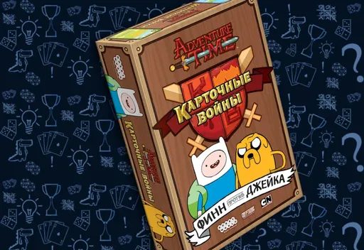 Времяприключений. Карточные Войны (rolethedice.ru Бросьте Кости) 