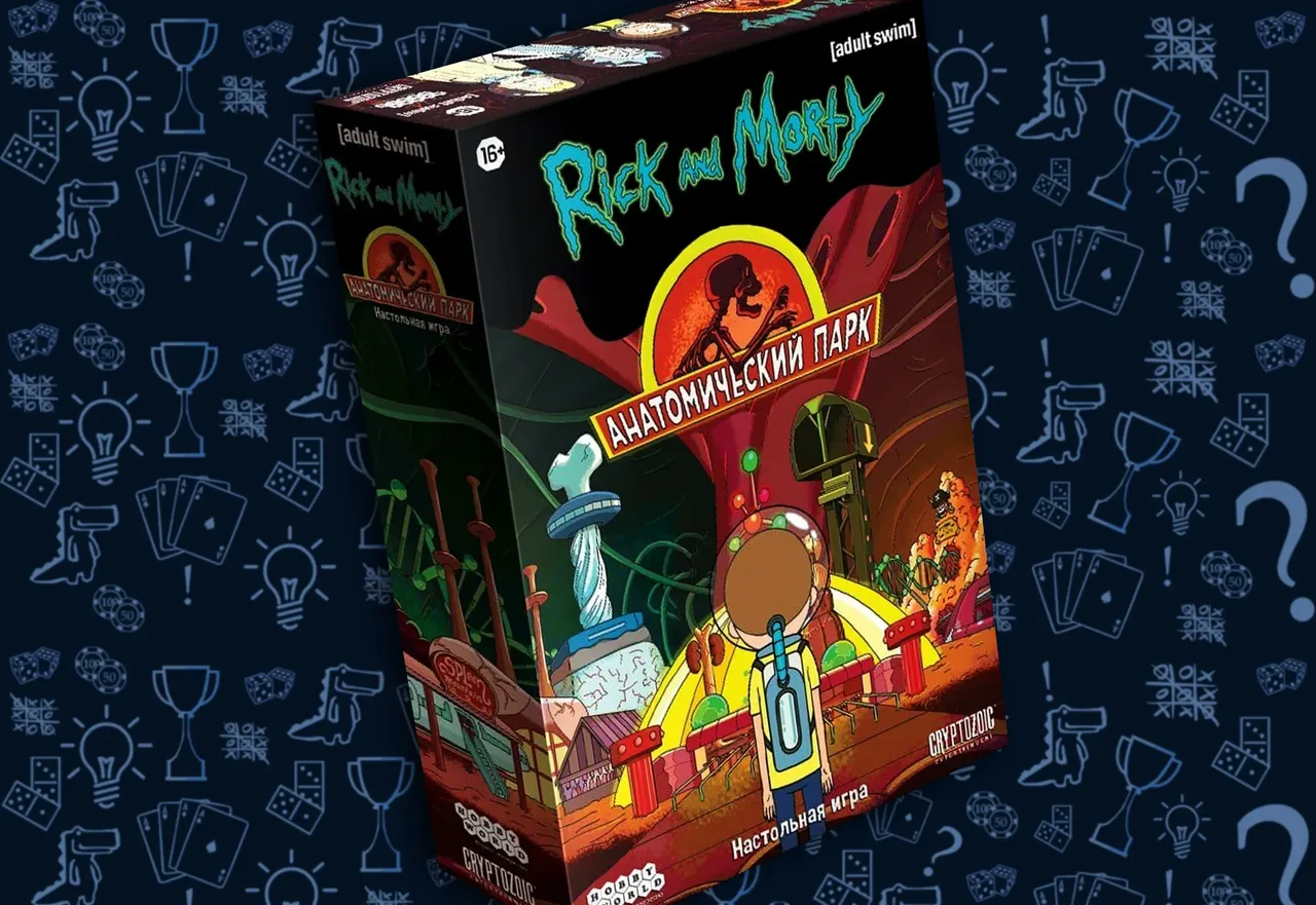 Рики Морти: Анатомический парк |