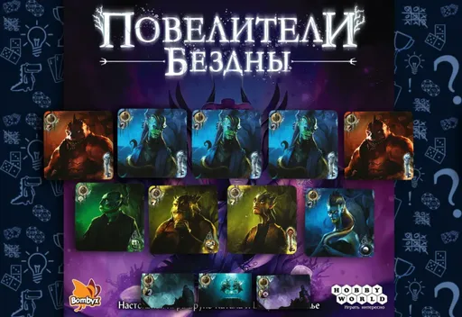 СодержимоеНастольная игра Повелители Бездны (rolethedice.ru Бросьте Кости)