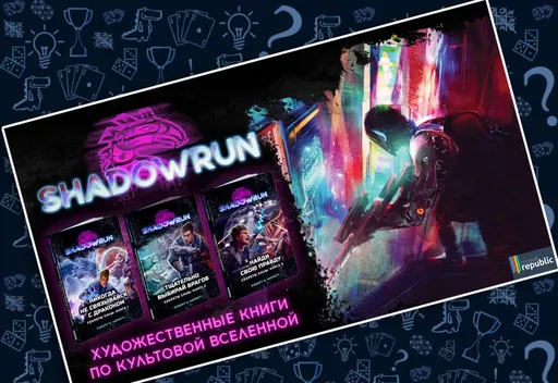 Shadowruncrowdrepublic (rolethedice.ru Бросьте Кости)