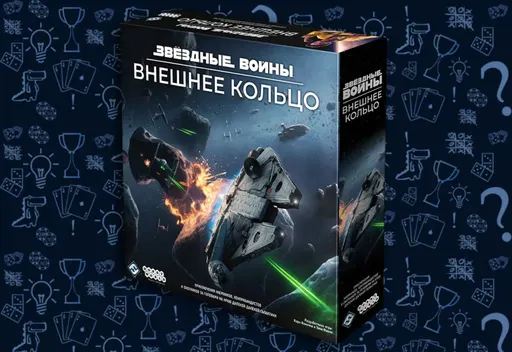 Настольнаяигра вёздные Войны: Внешнее кольцо (rolethedice.ru Бросьте Кости)