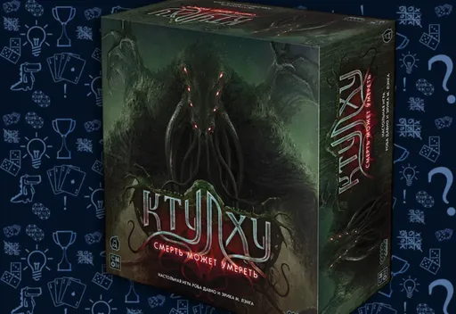 Настольнаяигра Ктулху: Смерть может умереть (rolethedice.ru Бросьте Кости)