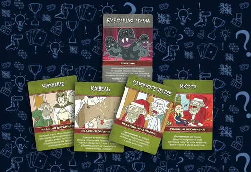 Реакцияорганизма и болезни Настольная игра Рик и Морти (rolethedice.ru Бросьте Кости)