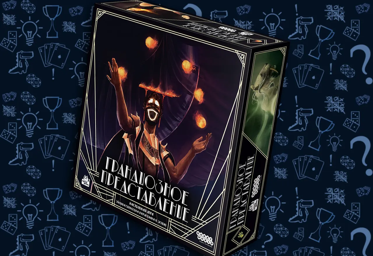 Грандиозное представление уже тут!