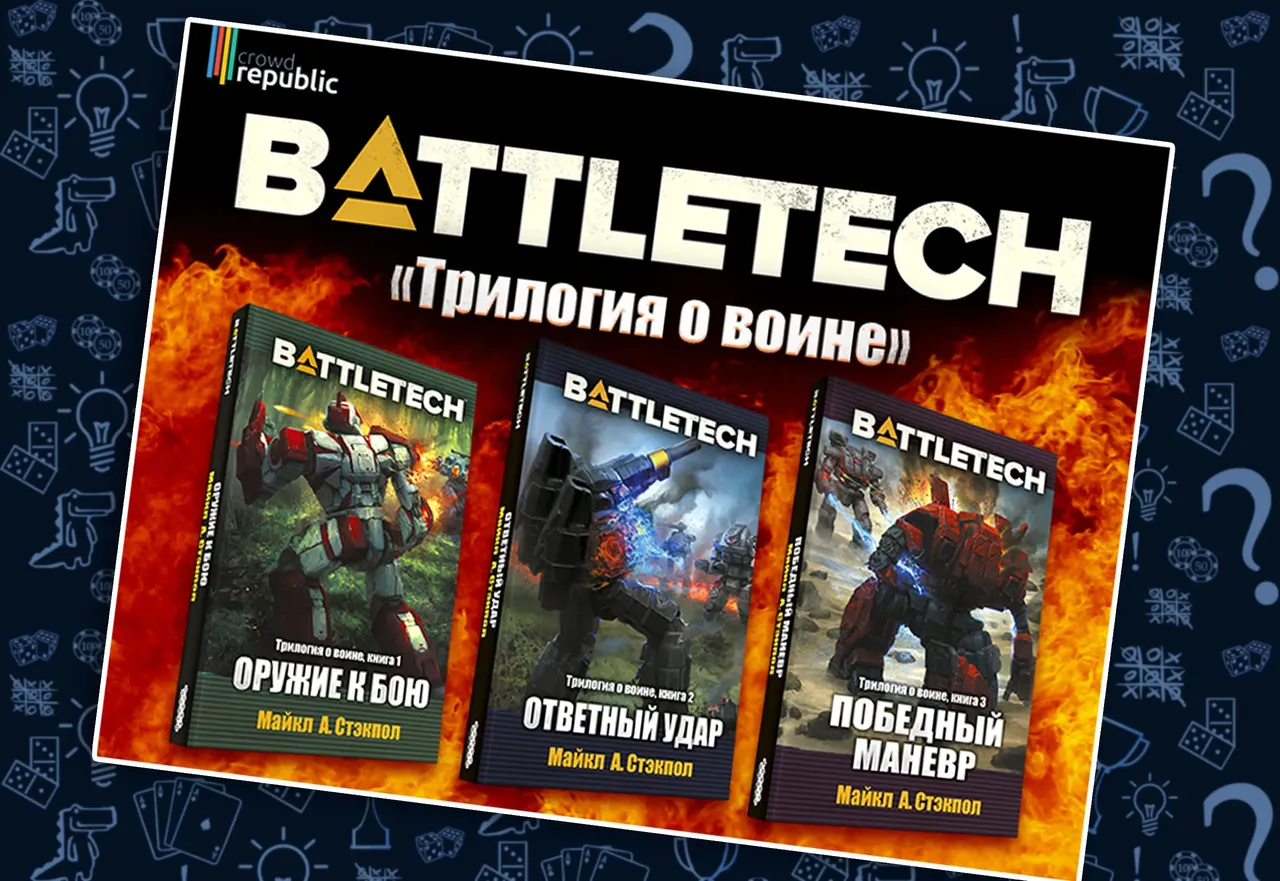 Первое русское издание - «Трилогия о воине» Майкла А. Стэкпоула!