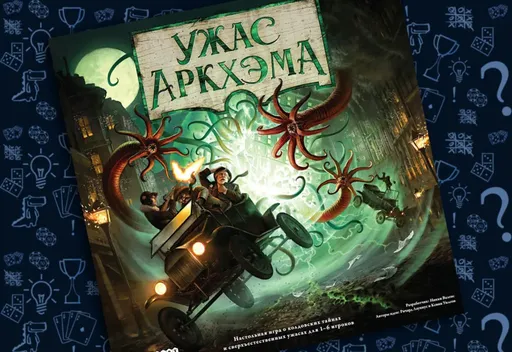 Настольнаяигра Ужас Аркхэма. Третья редакция (rolethedice.ru Бросьте Кости)