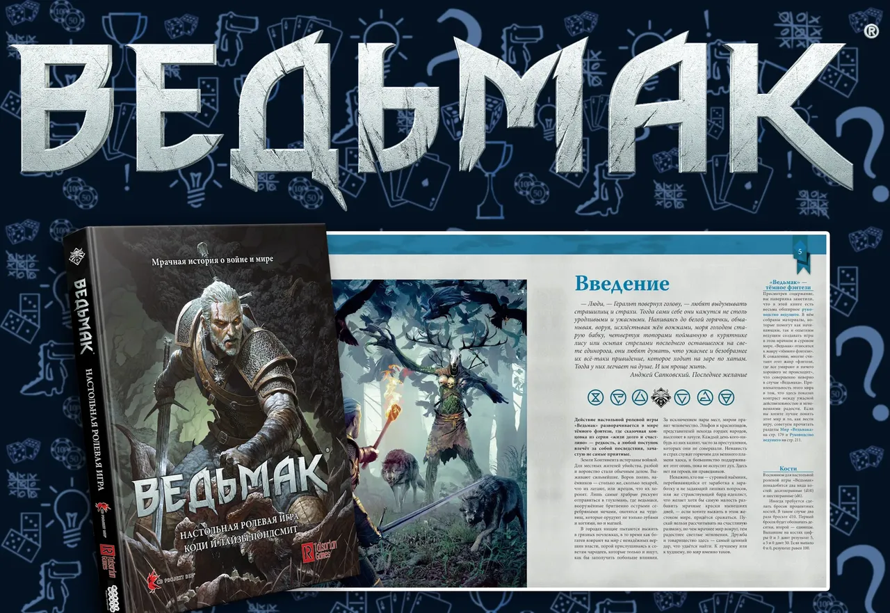 10 причин поиграть в настолку по Ведьмаку